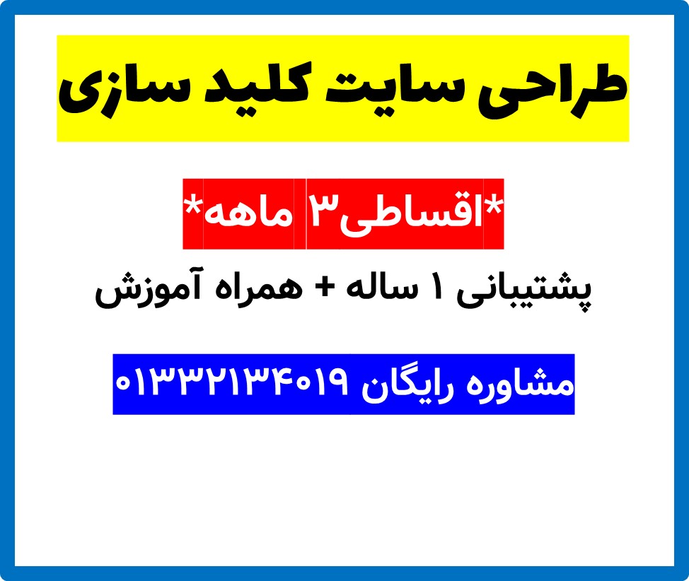طراحی سایت کلید سازی