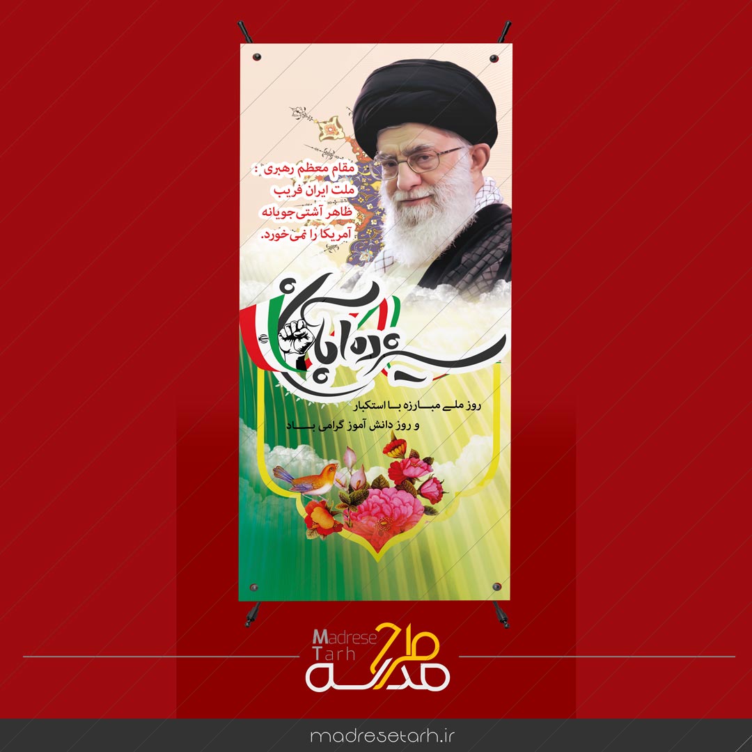 استند روز دانش آموز پسرانه