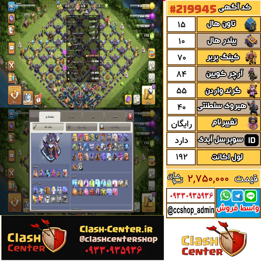 فروش اکانت کلش اف کلنز تان هال 15 لول 192 کد 219945