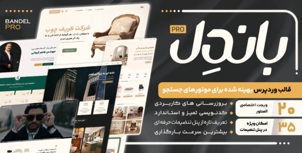 باندل، قالب معماری و دکوراسیون