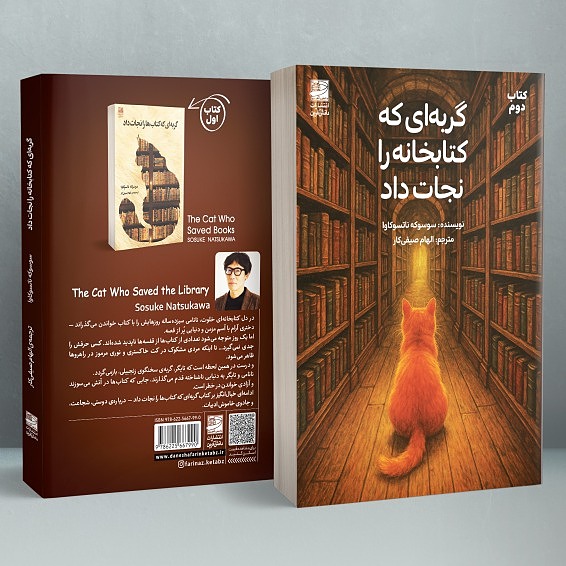 گربهای که کتابخانه را نجات داد