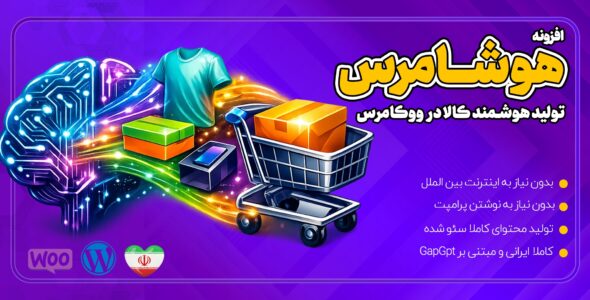 هوشامرس، تولید محصول در ووکامرس با هوش مصنوعی