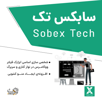 افزونه سابکس تک | خرید افزونه ایجاد فهرست sobex tech