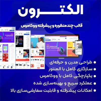 قالب فروشگاهی الکترون، خرید قالب Electron