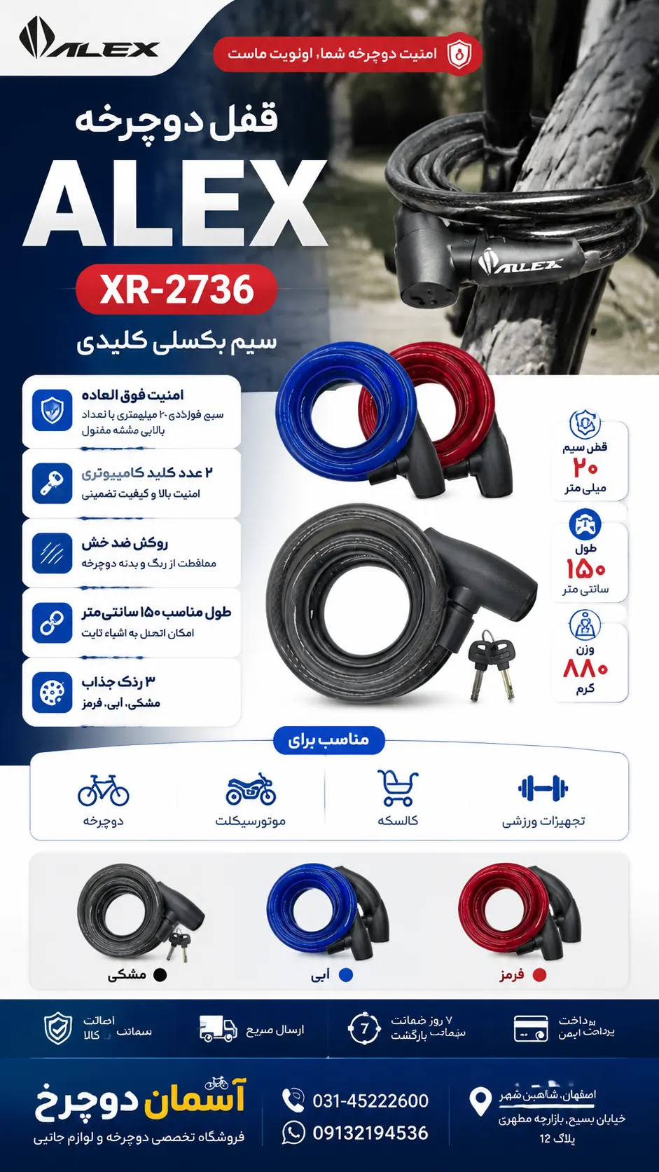 قفل دوچرخه ALEX مدل XR-2736 – سیم بکسلی کلیدی ۲۰x۱۵۰۰ میلیمتر