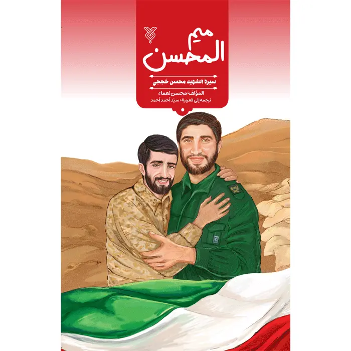میم المحسن