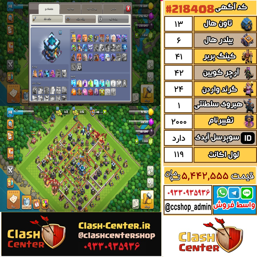 فروش اکانت کلش اف کلنز تان هال 13 لول 119 کد 218408