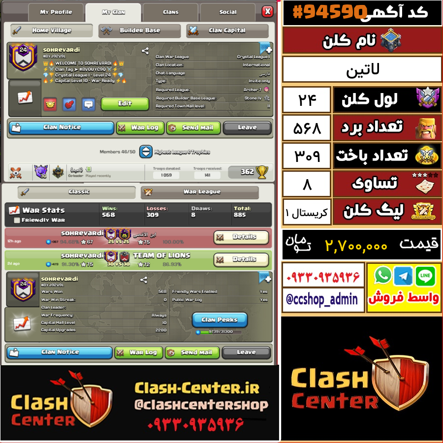 فروش کلن لول 24 کلش اف کلنز کد 94590