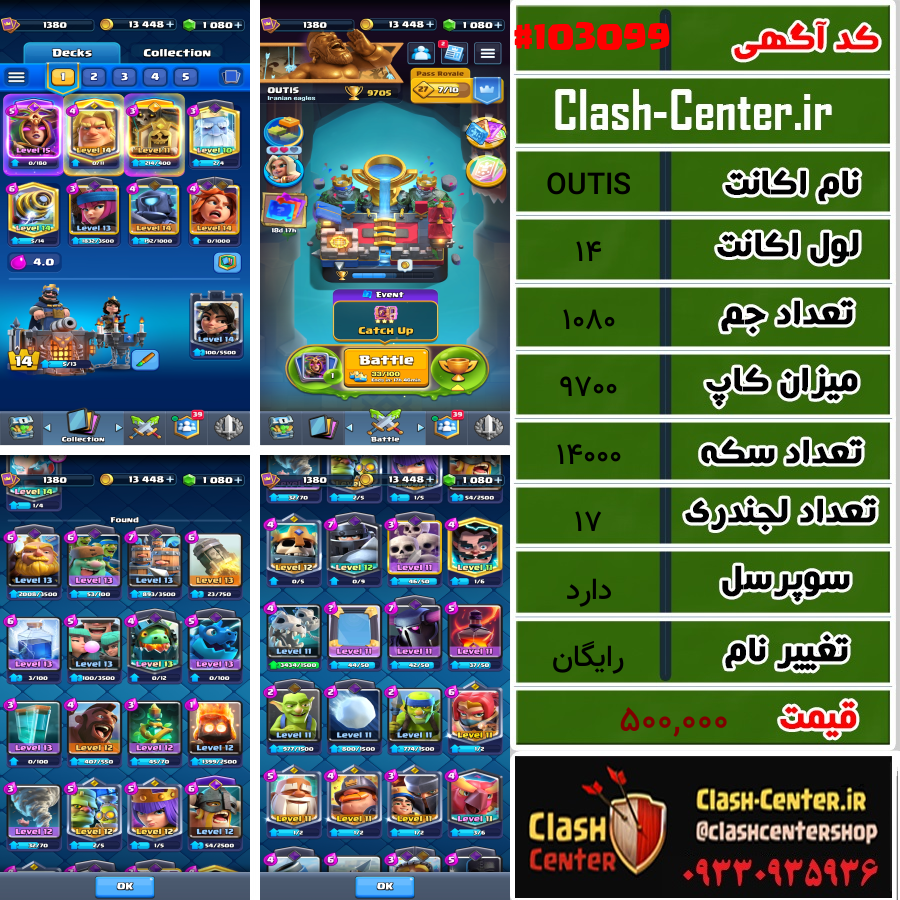 خرید اکانت کلش رویال لول 14 کد 103099