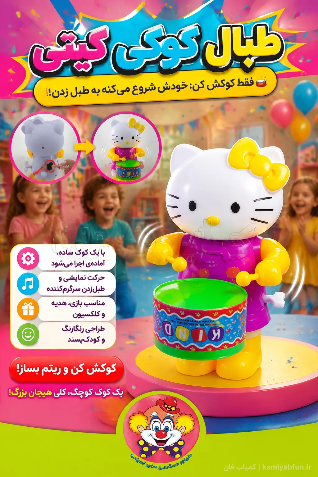 اسباب بازی کوکی کیتی طبل‌زن | عروسک موزیکال مکانیکی