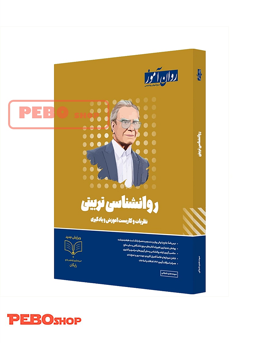 روانشناسی تربیتی