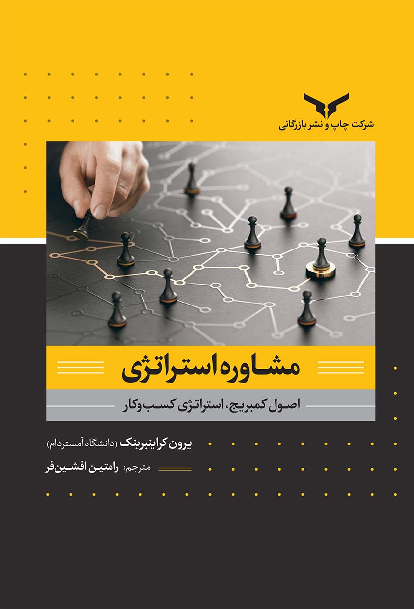 مشاوره استراتژی