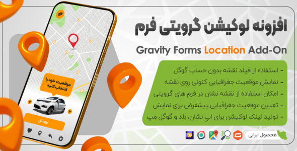 افزونه لوکیشن گرویتی فرم، Gravity location