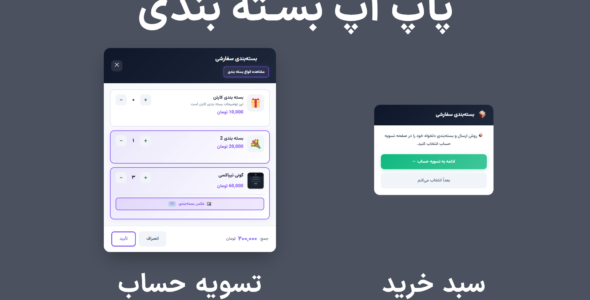 پکسا، افزونه بسته بندی سفارشات ووکامرس
