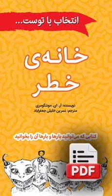 خانه خطر (دانلودی)