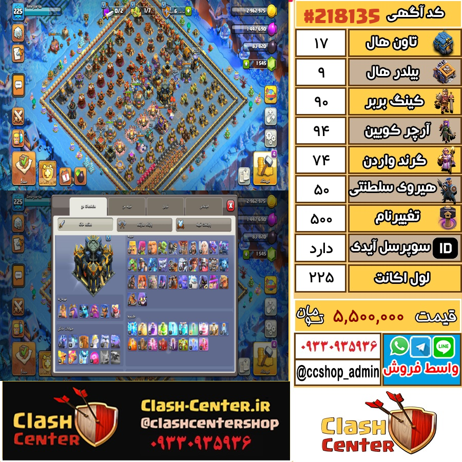 فروش اکانت کلش اف کلنز تان هال 17 لول 225 کد 218135