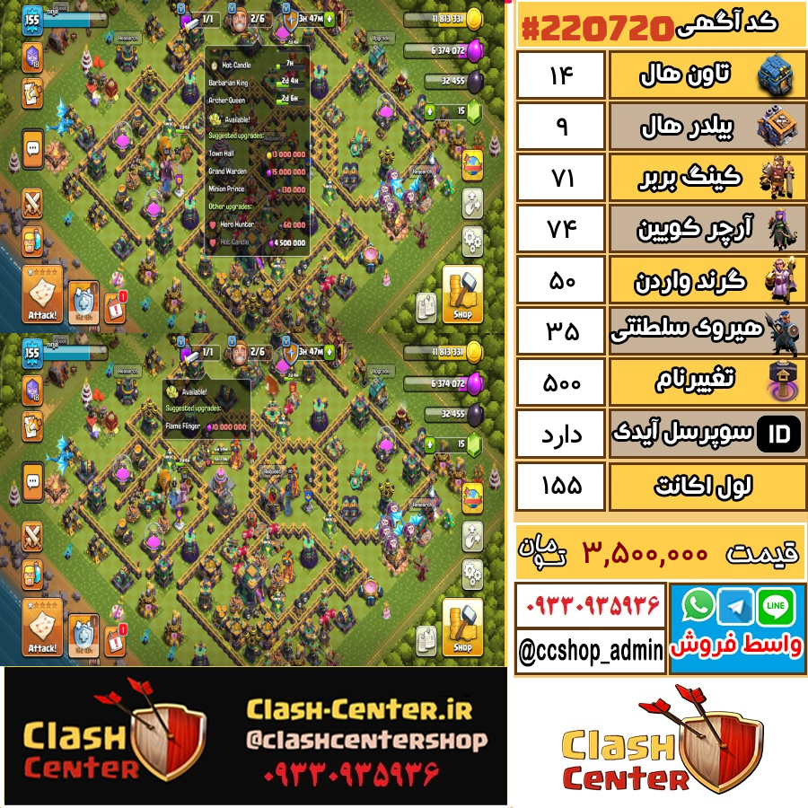فروش اکانت کلش اف کلنز تان هال 14 لول 155 کد 220720