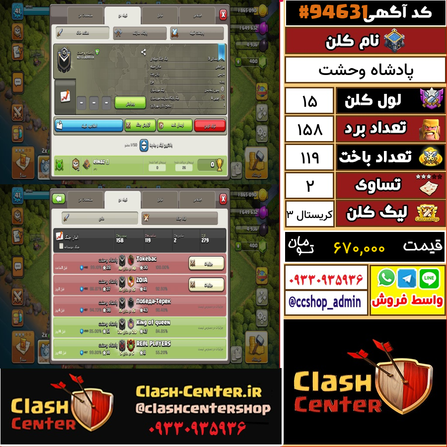 فروش کلن لول 15 کلش اف کلنز کد 94631