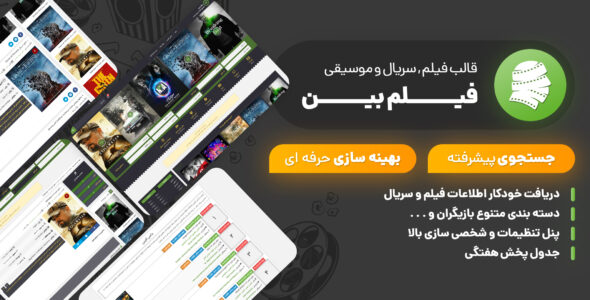قالب وردپرس فیلم و سریال فیلم بین