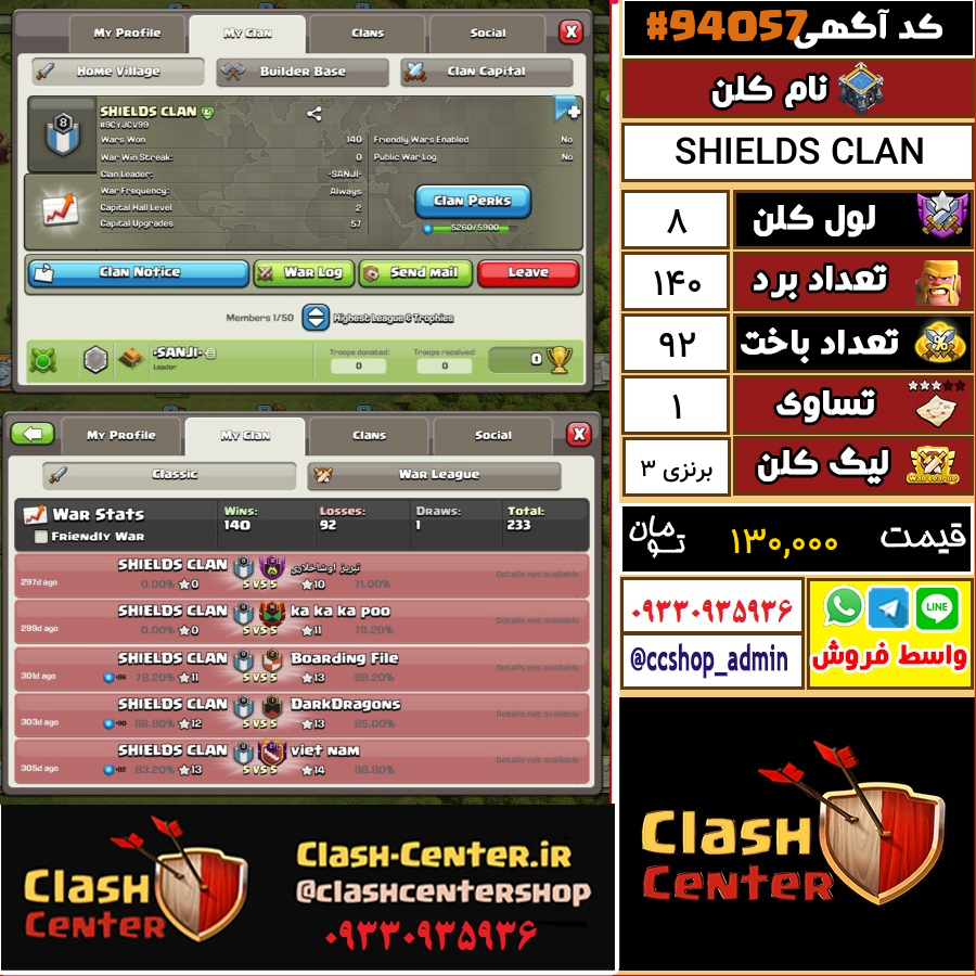 فروش کلن لول 8 کلش اف کلنز کد 94057
