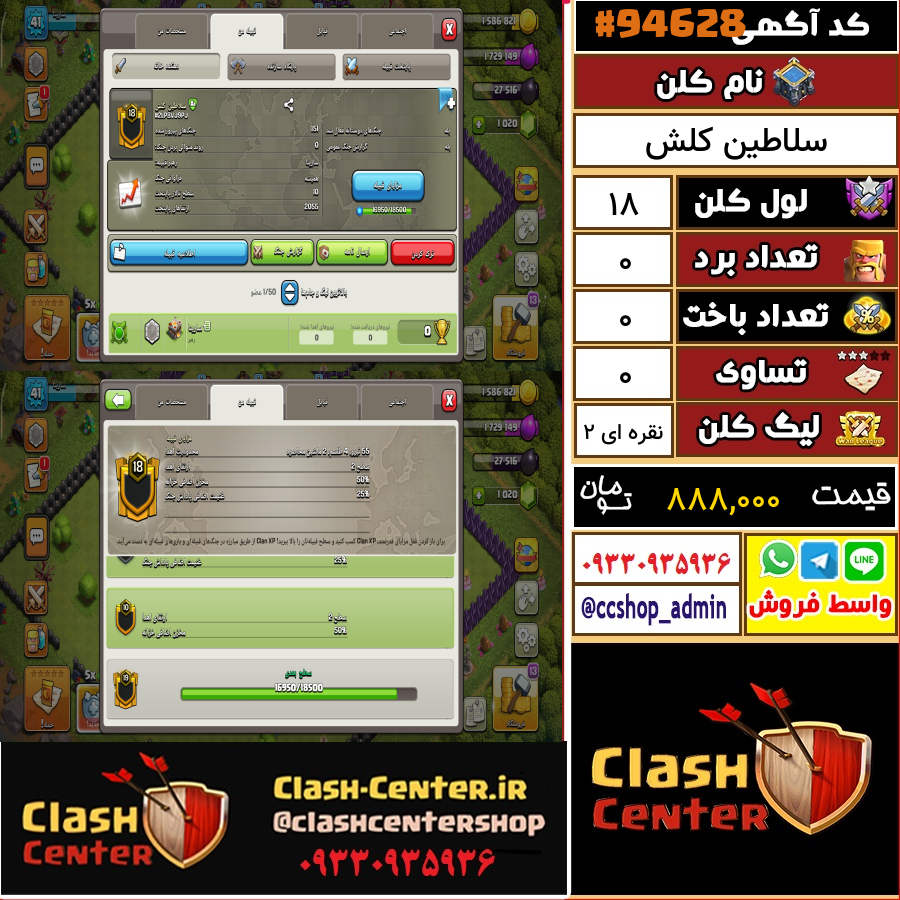 فروش کلن لول 18 کلش اف کلنز کد 94628