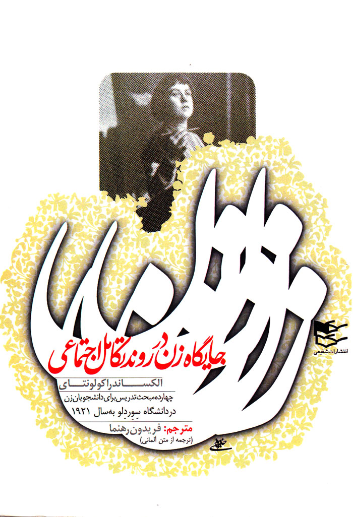 جایگاه زن در روند تکامل اجتماعی