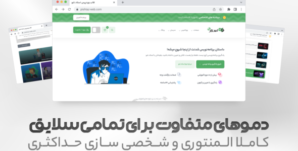 قالب آموزشی استاد شو