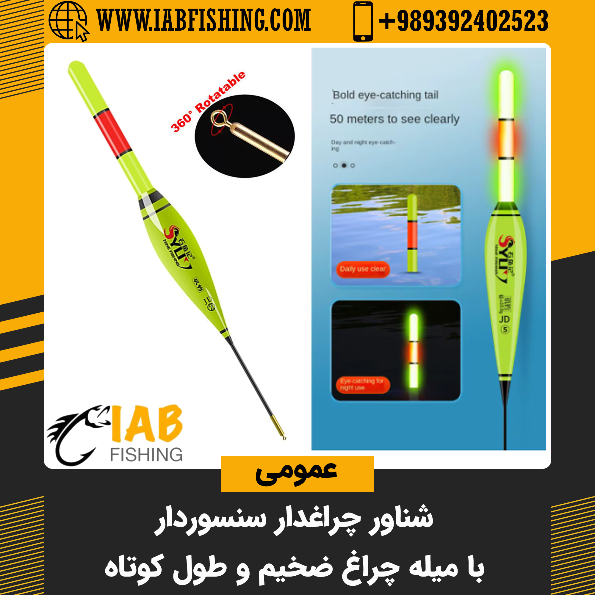 شناور چراغدار سنسوردار با میله چراغ ضخیم و طول کوتاه