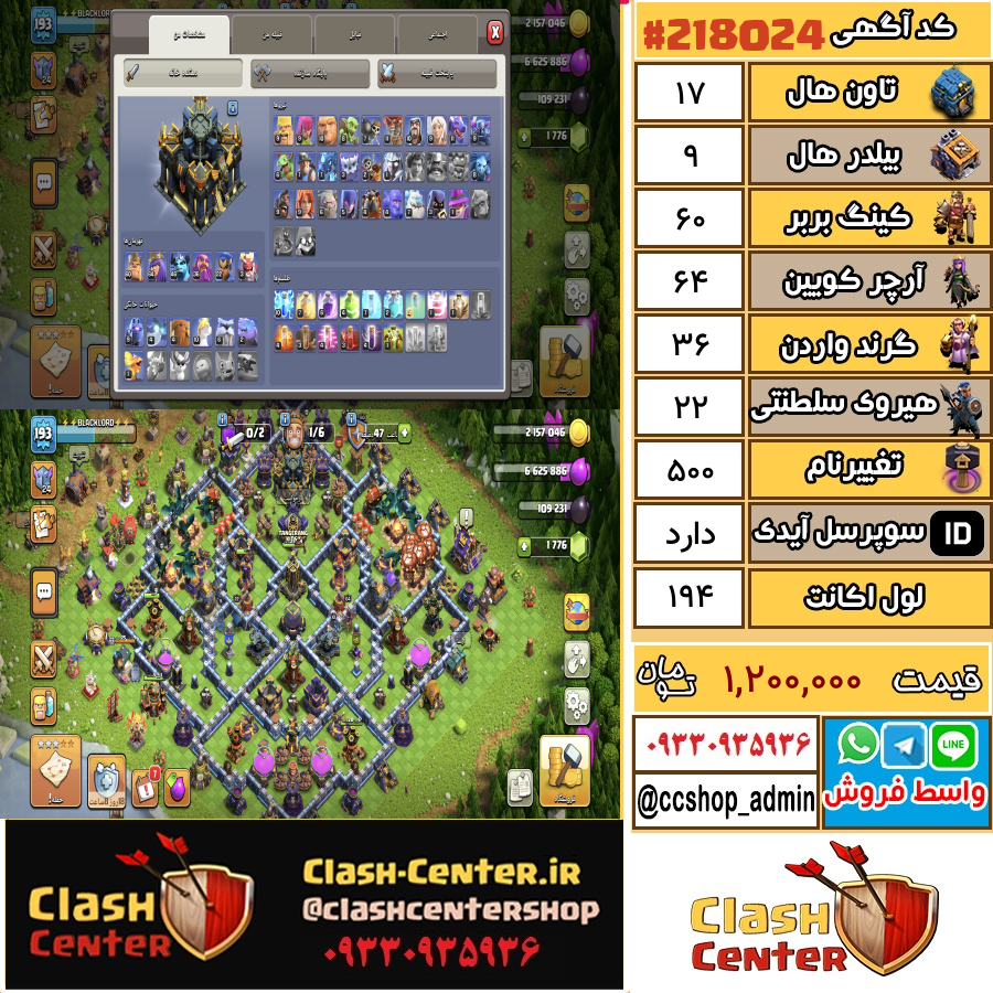 فروش اکانت کلش اف کلنز تان هال 17 لول 193 کد 218024