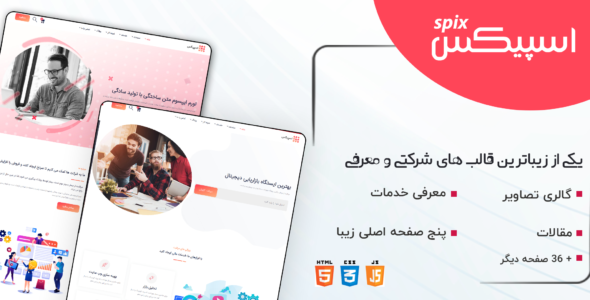 قالب HTML چند منظوره اسپیکس، Spix