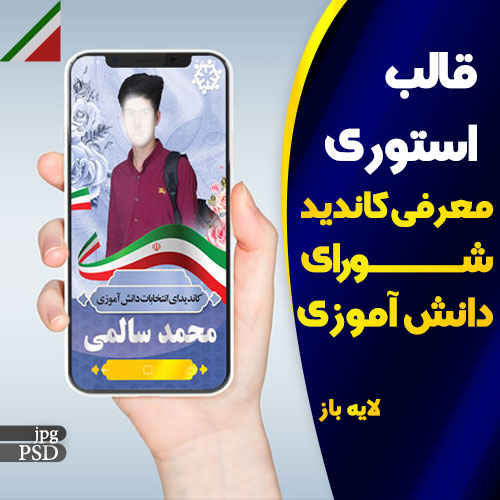 بنر وضعیت معرفی کاندیدشورای دانش آموزی