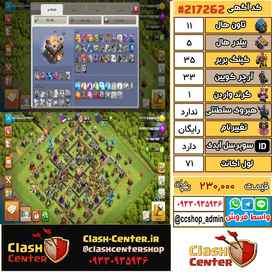 فروش اکانت کلش اف کلنز تان هال 11 لول 71 کد 217262