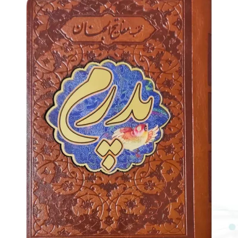 منتخب مفاتیح نیم جیبی چرم پلاک دار پدرم