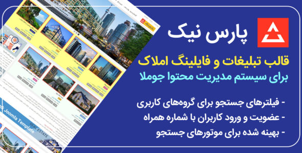 قالب دایرکتوری جوملا پارس نیک