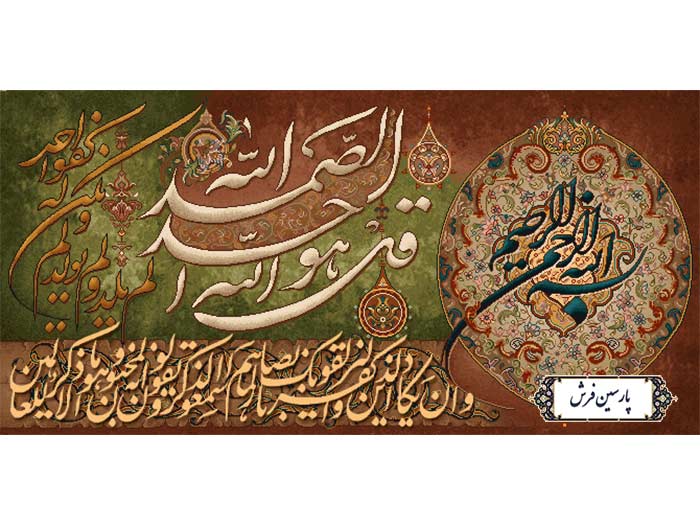 نخ و نقشه تابلو فرش طرح سوره توحید - کد NR116