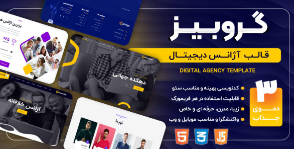 قالب HTML دیجیتال مارکتینگ Growbiz