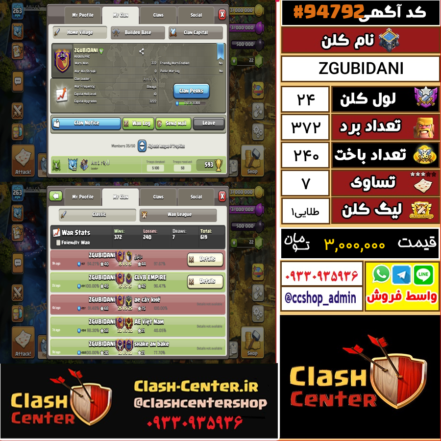فروش کلن لول 24 کلش اف کلنز کد 94792