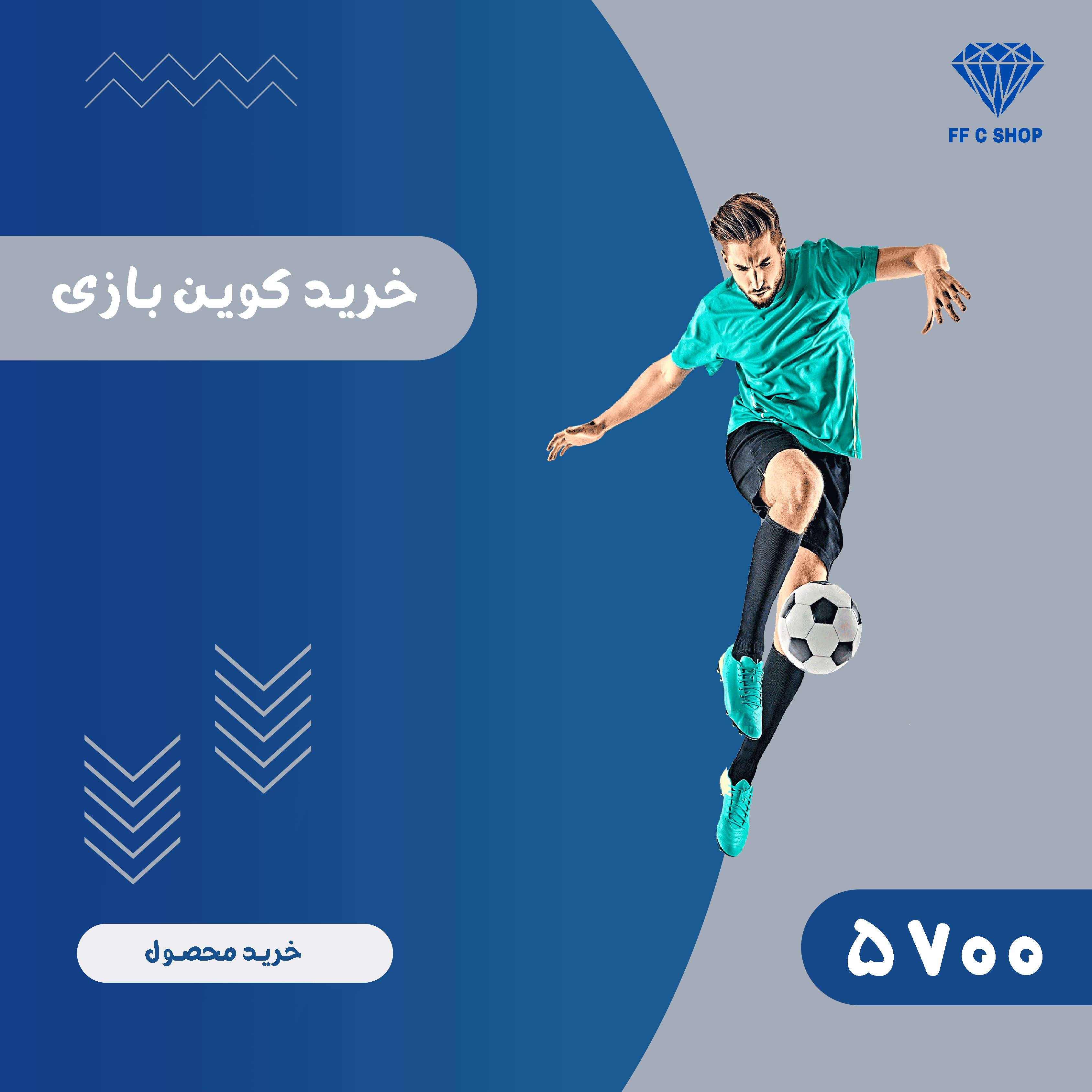 5700 سکه E Football