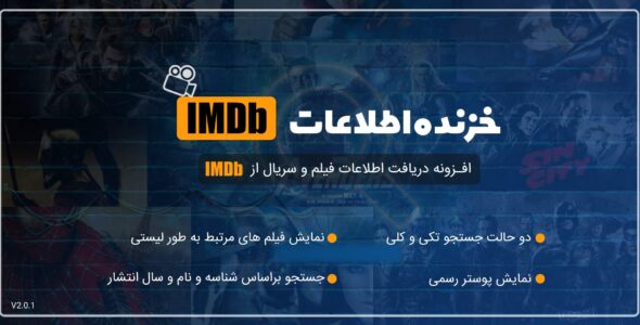 افزونه IMDb Catcher، افزونه وردپرس دریافت اطلاعات از IMDb