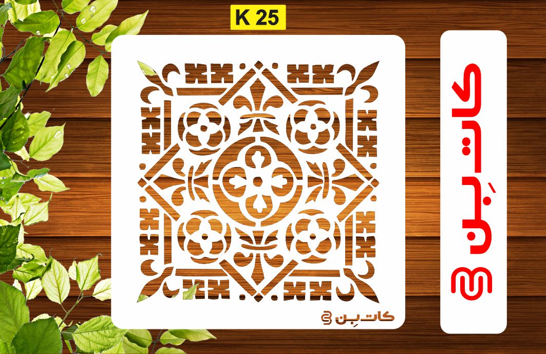 شابلون کاشی کد K 25