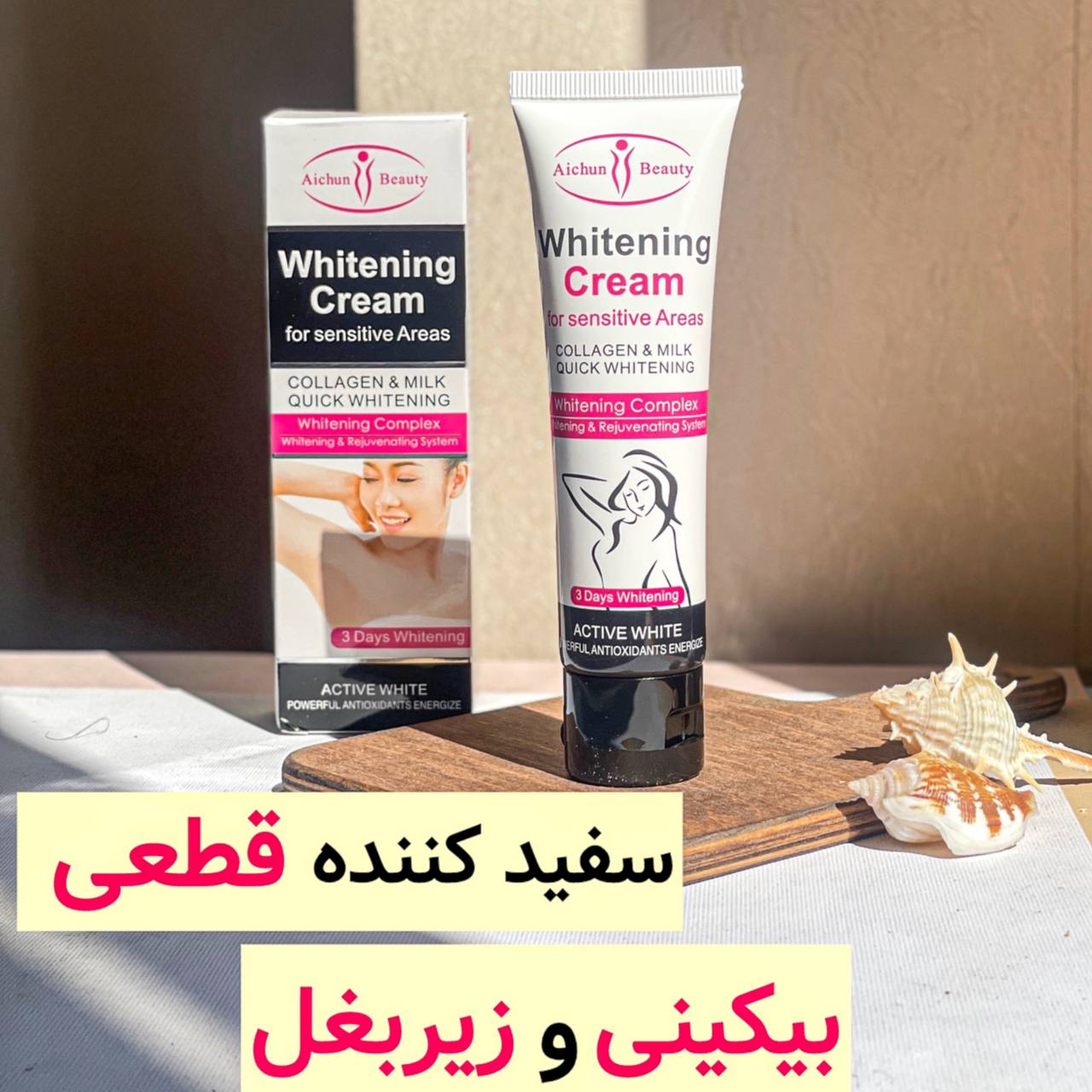 کرم رفع تیرگی ایچون بیوتی مخصوص نقاط حساس بدن