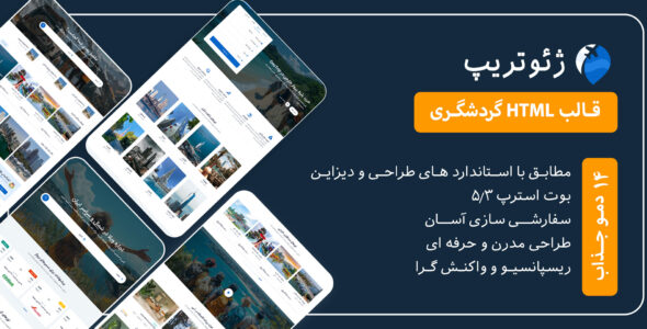 قالب HTML رزرو ژئوتریپ، GeoTrip