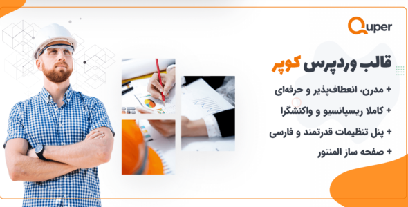 قالب معماری دکوراسیون کوپر، Quper