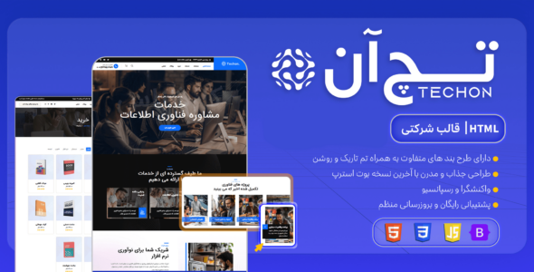 قالب‌ HTML شرکتی Techon