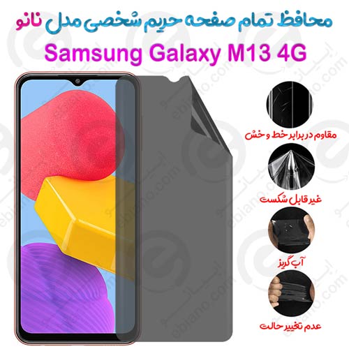 محافظ تمام صفحه حریم شخصی Samsung Galaxy M13 4G مدل نانو