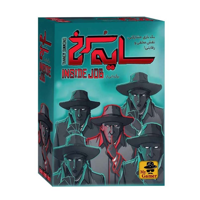 بازی سایه سرخ (Inside Job)