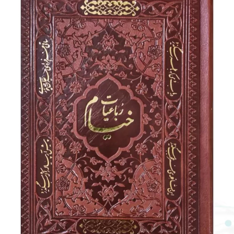 خیام جیبی گلاسه 5زبانه چرم بدون قاب