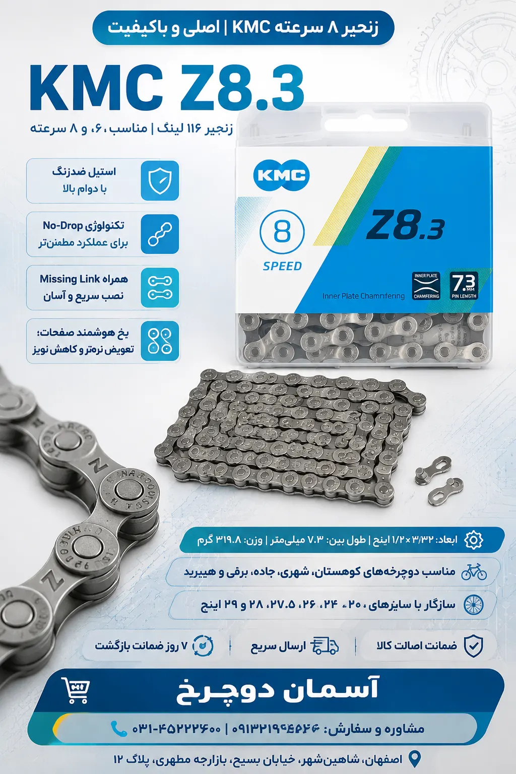زنجیر ۸ سرعته KMC Z8.3 | ۱۱۶ لینک با تکنولوژی No-Drop زنجیر دوچرخه به همراه قفل زنجیر CL573R