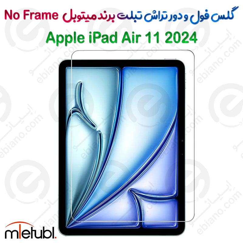 گلس فول و دور تراش میتوبل تبلت Apple iPad Air 11 2024 مدل No Frame