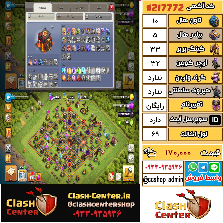 فروش اکانت کلش اف کلنز تان هال 10 لول 69 کد 217772